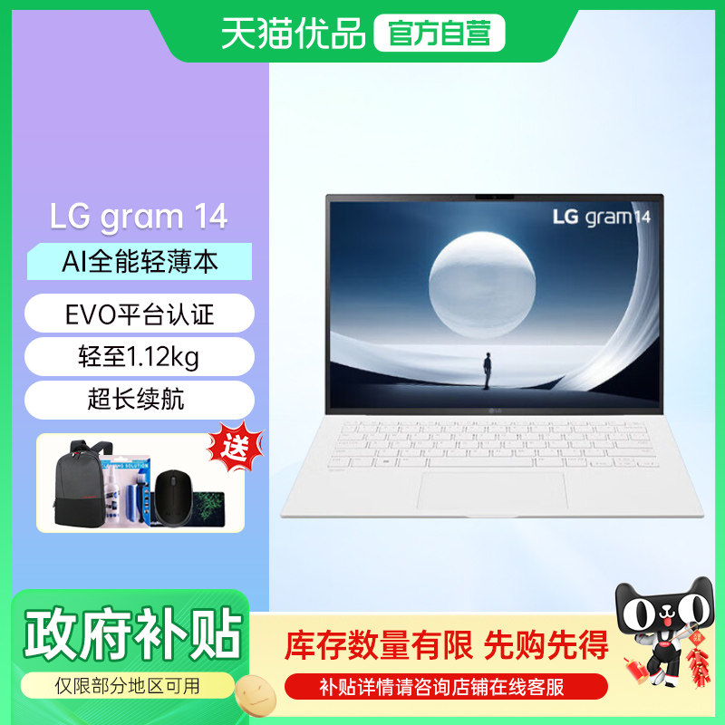 LG gram 14英寸 16:10大画面 长续航 超轻薄商务办公学生 AI PC 笔记本电脑