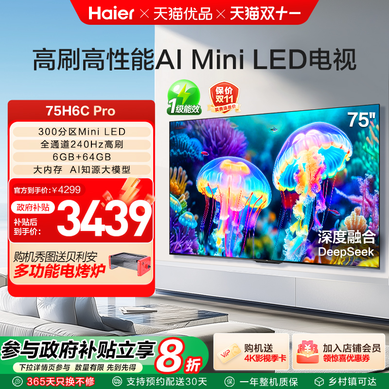 海尔电视75H6C Pro 75英寸MiniLED电视机家用新款以旧换新补贴