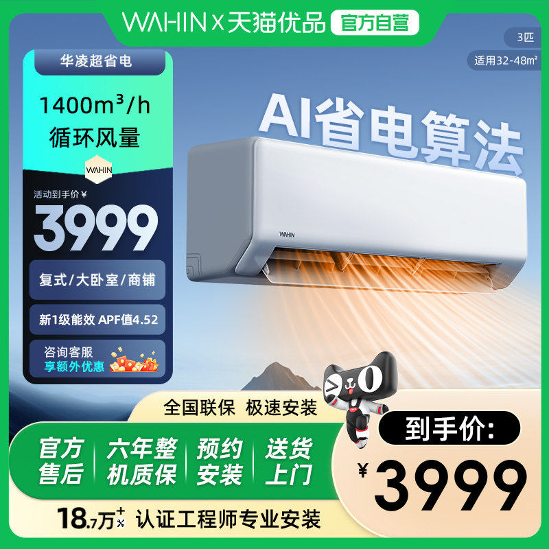 华凌空调一级能效3匹72HA1超省电大挂机家用智能壁挂式客厅卧室