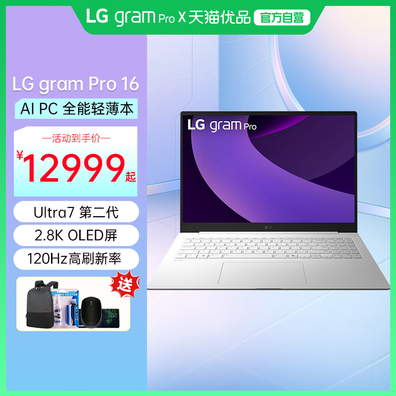 LG gram pro 2025款Arrow Lake 16英寸16:10大画面 超长续航 轻薄商务办公学生 AI PC 笔记本电脑