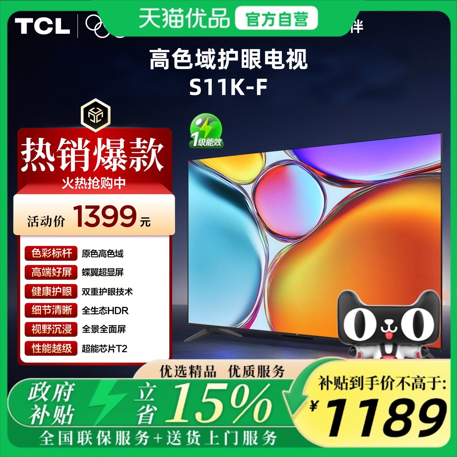 TCL 43S11K-F 43英寸 原色高色域 蝶翼超显屏 护眼电视以旧换新