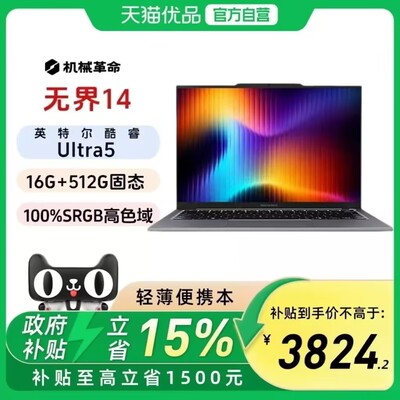 机械革命无界14酷睿Ultra5226V