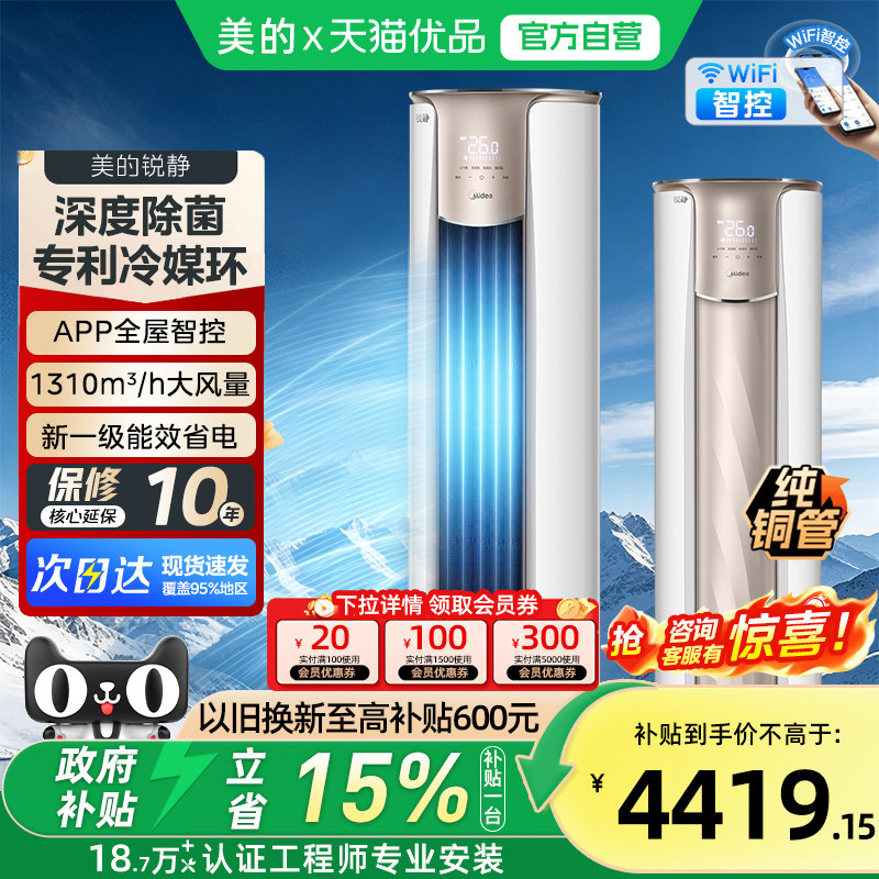 美的空调3匹立式一级能效锐静客厅冷暖变频家用官方旗舰店正品N