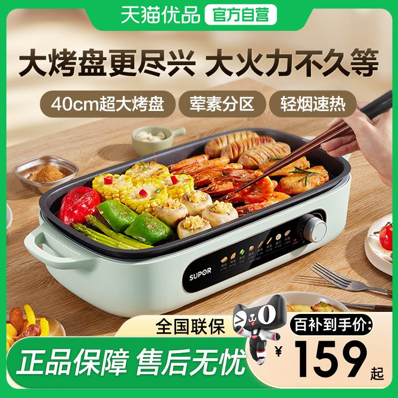 苏泊尔烤肉盘电烤盘家用不粘电烧烤炉烤肉串机家庭室内GJ4022P815,厨房电器,烤串机/电烤炉/电烤盘,淘宝优惠券,粉丝福利购,淘宝优惠卷