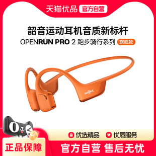 韶音 S820 OpenRun 骨传导蓝牙运动无线耳机 Pro SHOKZ