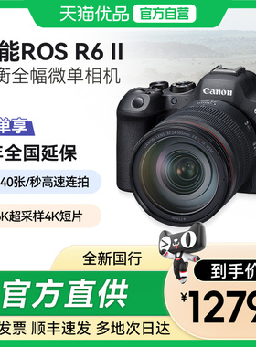 [天猫自营]Canon/佳能R6二代全画幅微单照相机R6 MarkII单机套机
