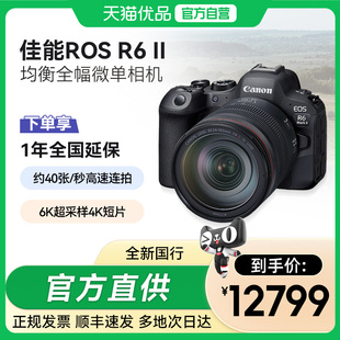 佳能R6二代全画幅微单照相机R6 Canon MarkII单机套机 天猫自营
