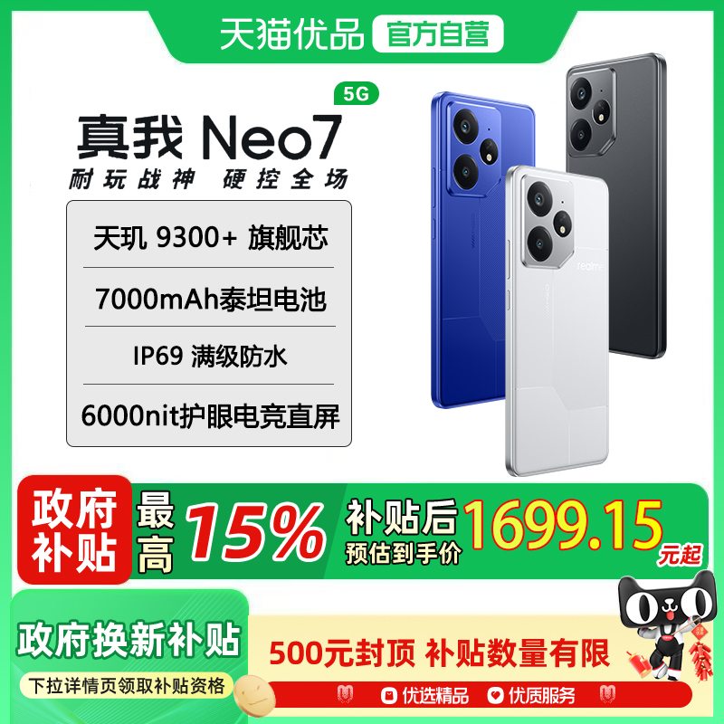 ǽ 12GB+256GB 5Gȫͨ ٷ й½ ֻٷ+ҲrealmeNeo79300+콢о7000mAh̩̹ѧAI羺Ϸ5Gֻneo71849Ԫ