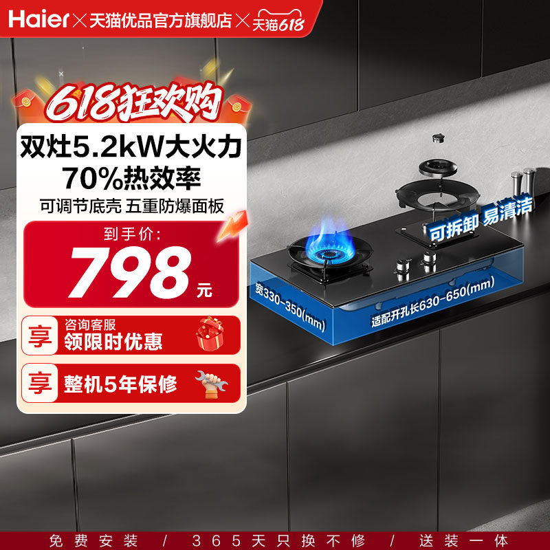 海尔天然气煤气灶家用双灶台猛火燃气灶以旧换新Haier/海尔 H70A