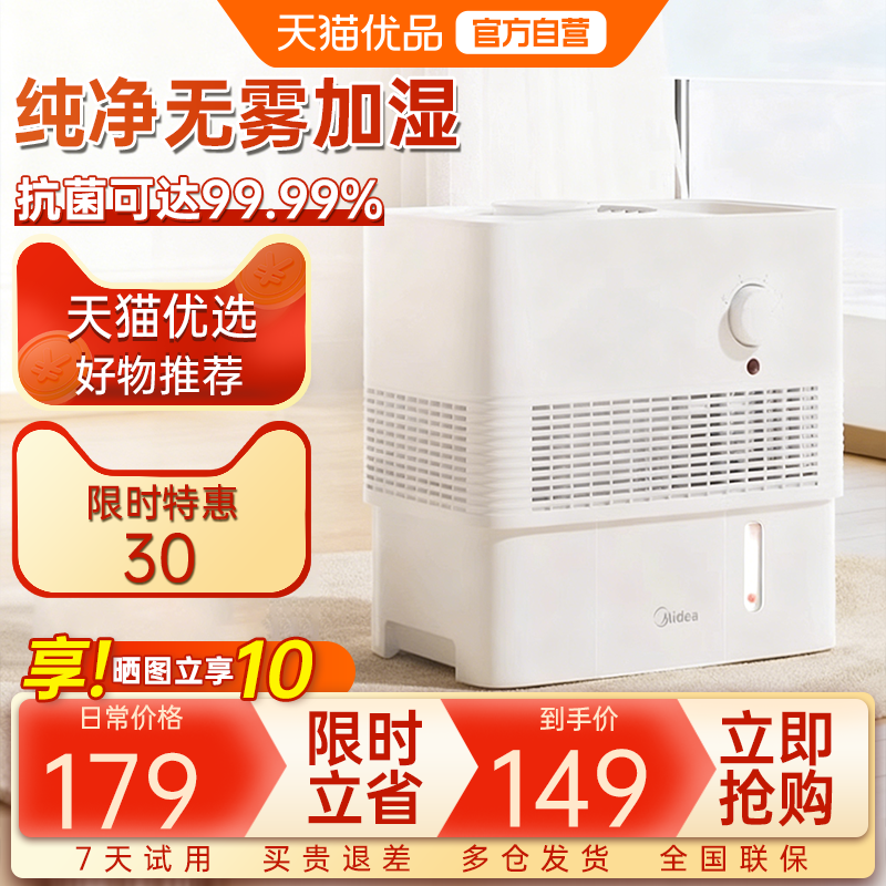 美的无雾加湿器大容量大雾量家用卧室纯净式轻音除菌加湿器M1