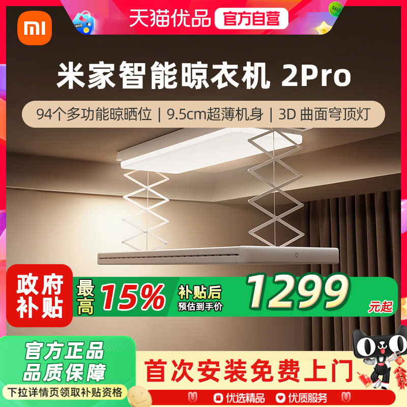 小米米家智能晾衣机2Pro电动晾衣架隐形阳台升降3D曲面穹顶灯4图片