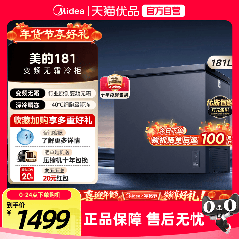 美的无霜王181小冰柜风冷家用双变频冷柜小型冷冻冷藏两用冰箱,大家电,卧式冷柜,淘宝优惠券,粉丝福利购,淘宝优惠卷