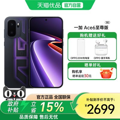 【新品旗舰】一加 Ace 6至尊版电竞三芯满帧战神1TB大存储8600mAh+120W 快充长续航直屏拍照手机