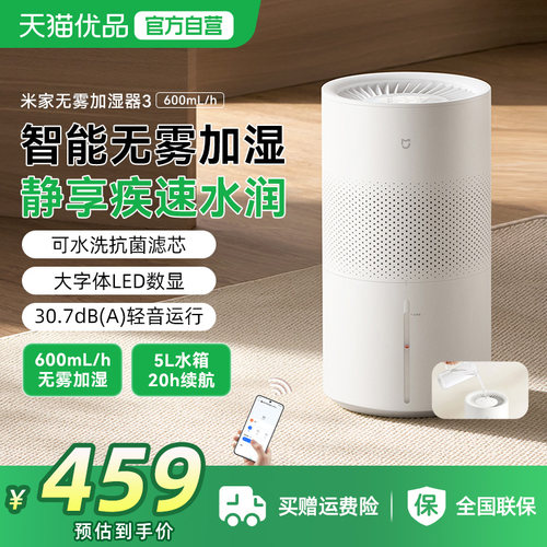 【政府补贴15%】小米米家无雾加湿器3 600mL/h家用卧室抗菌大容量