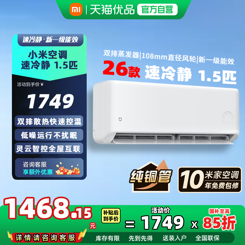 【26款双排】小米米家空调1.5挂机一级能效变频省电节能空调家用N