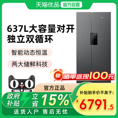 西门子637L双循环对开门冰箱