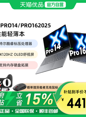 【政府补贴15%】联想小新Pro14/Pro16 2025款超能本酷睿2代Ultra5 2.8K OLED屏120Hz高刷轻薄笔记本电脑