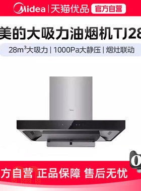 【精品】美的家用厨房28立方大吸力挥手智控抽油烟机CXW-140-TJ28