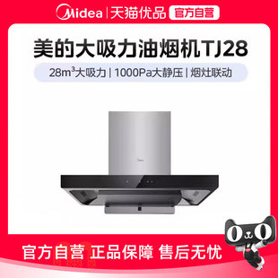 140 家用厨房28立方大吸力挥手智控抽油烟机CXW 美 TJ28 精品