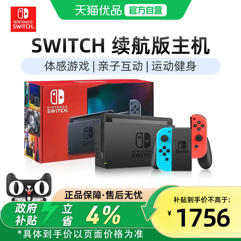 【优品百补】Nintendo任天堂switch游戏机日版ns续航增强版家用体感AS11便携掌机游戏主机红蓝