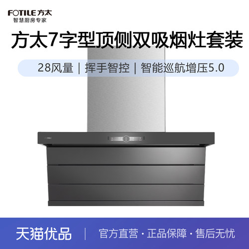 【精品】方太 CXW-358-K1S 顶侧双吸油烟机