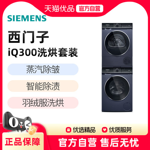 SIEMENS/西门子洗烘套装WB25XLZ19W+WT25XMX18W