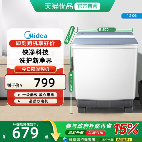 美的12kg大容量半自动家用租房双桶双缸波轮洗衣机MP12S166