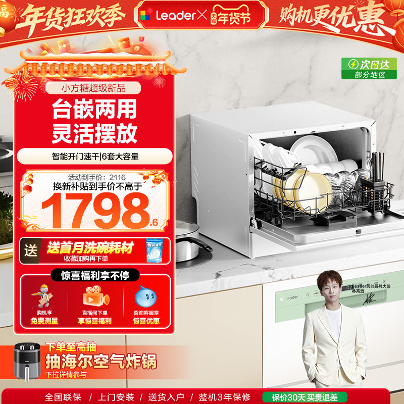 Leader/统帅  LTW6328NLU1 小方糖洗碗机台式全自动家用