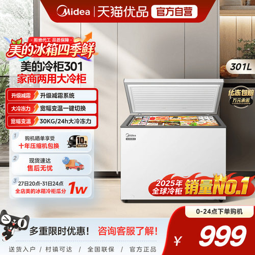 美的301L冰柜家用小型冷冻冷藏柜冷柜商用大容量冰箱一级囤货冰柜