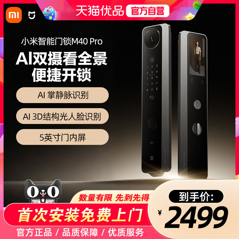 小米智能门锁M40Pro双摄AI掌静脉人脸识别大屏猫眼密码锁指纹锁7 - 实物图