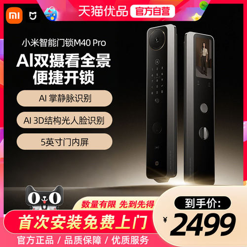 小米智能门锁M40Pro双摄AI掌静脉人脸识别大屏猫眼密码锁指纹锁7
