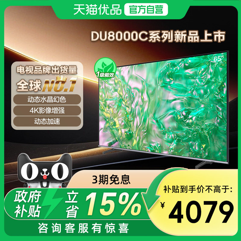 【补贴15%】三星 UA65DU8000CXXZ 65英寸 钻彩