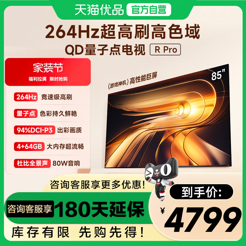 Vidda R Pro 85英寸 海信电视264Hz 4+64G
