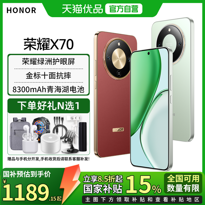 【政府补贴至高15%】全新 honor/荣耀 X70 5G智能手机 8300mAh青海湖大电池游戏学生老人备用机官网正品