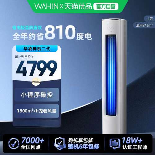 华凌空调大3匹柜机一级能效