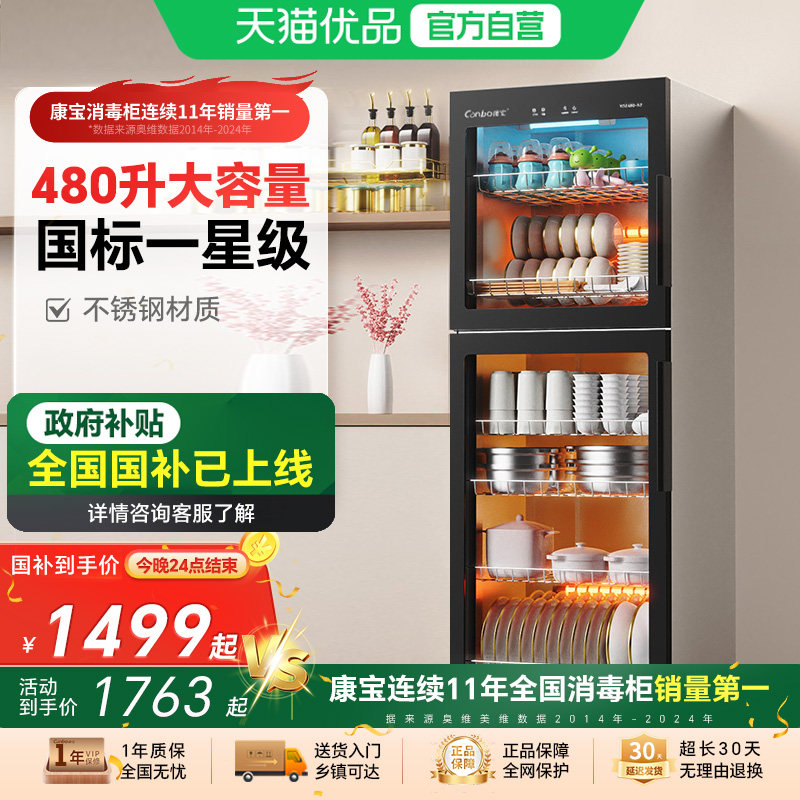 康宝480-S3消毒柜商用家用消毒碗柜收纳多功能放碗收纳烘干一体