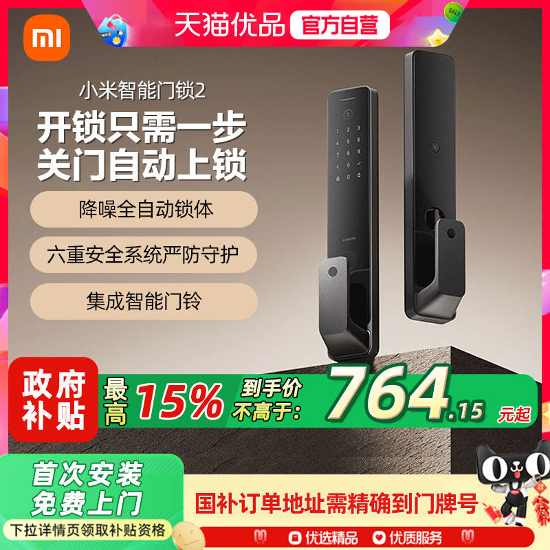 小米智能门锁2 全自动指纹锁密码锁家用入户防盗门电子智能门锁3