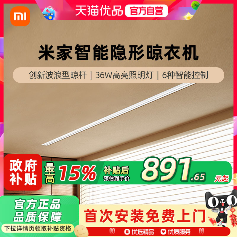 小米米家智能隐形晾衣机