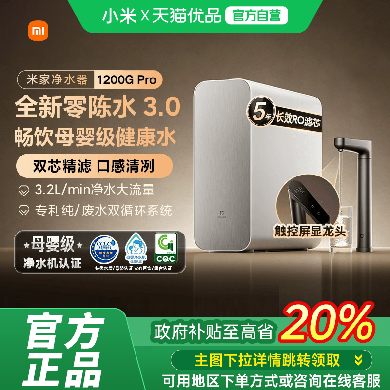 米家过滤净水器1200GPro家用