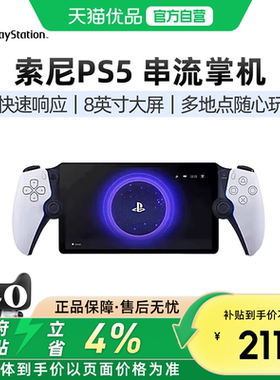 【优品自营】PlayStation 索尼（SONY）PS5 PlayStation 串流掌机Portal 港版便携游戏机