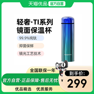 亚摩斯镜面保温杯AS-TIBW500C 480ML99.9%纯钛抑菌保鲜亲生物性