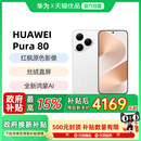 华为 Pura 80新款 鸿蒙系统智能pura Huawei 手机官方旗舰店游戏直屏手机数码 80旗舰手机 政府至高补贴15%