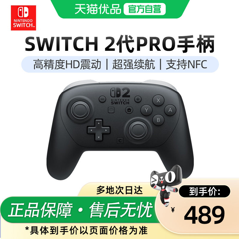 【优品自营】Nintendo任天堂switchpro专业手柄ns原装switch海外版港版pro无线蓝牙PC电脑版oled游戏机lite