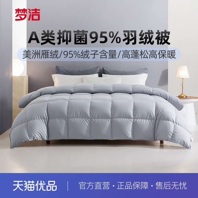 梦洁家纺被子A类抗菌羽绒被95美洲雁鸭绒被保暖加厚冬被春秋被芯,床上用品,羽绒/羽毛被,淘宝优惠券,粉丝福利购,淘宝优惠卷