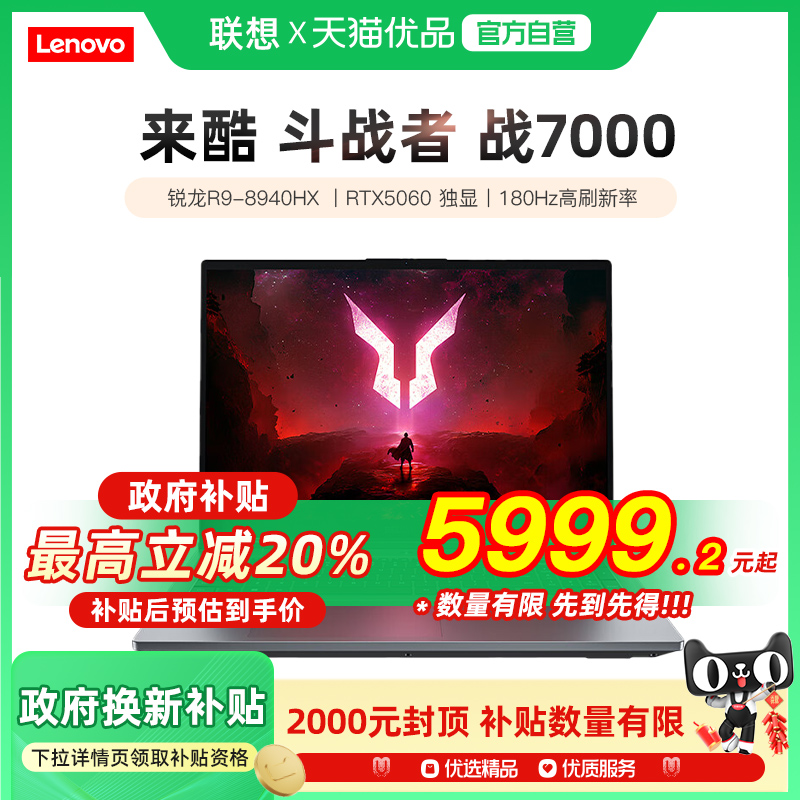 【政府补贴至高20%】来酷斗战者战7000 2025电竞游戏本锐龙R9笔记本电脑RTX5060/5070独显编程设计高刷笔记本