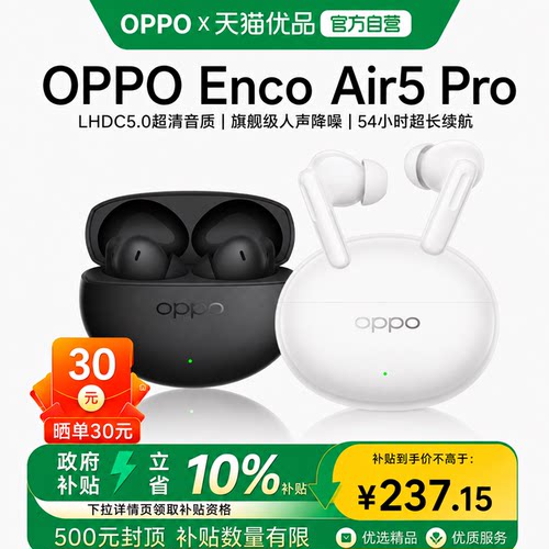 OPPO Enco Air5 Pro 无线蓝牙耳机入耳式长续航降噪oppo耳机新品