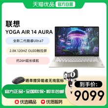 联想YOGA Air14 Aura元启轻薄本酷睿Ultra7 14英寸OLED触控屏120Hz刷新办公长续航设计师2.8K高分屏