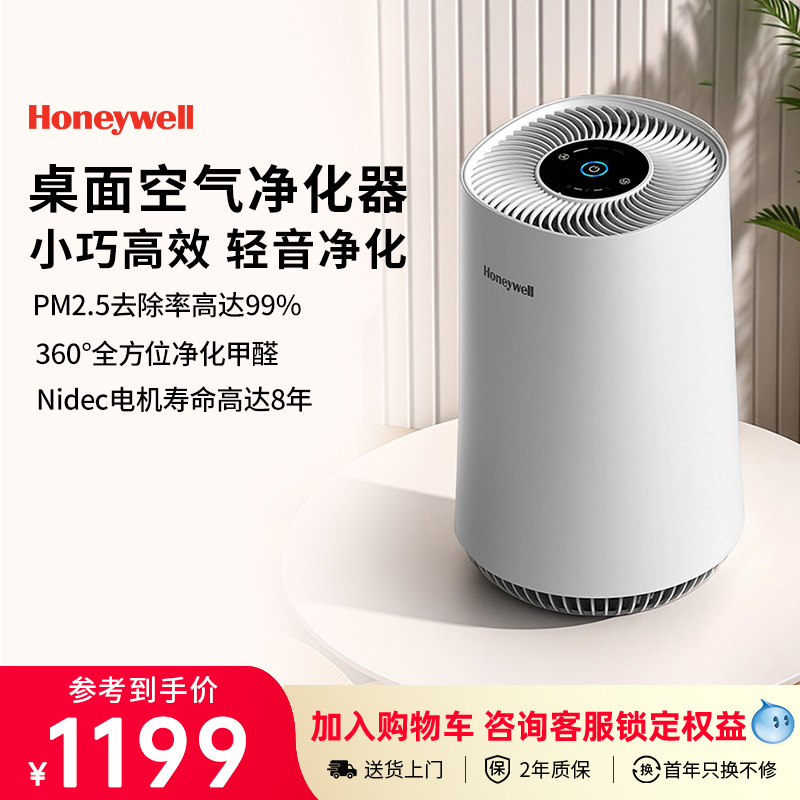 霍尼韦尔空气净化器桌面小型除烟