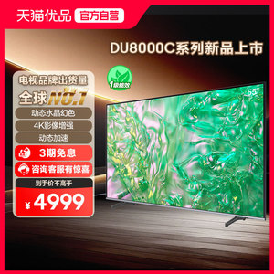 Samsung/三星 UA55DU8000CXXZ 55英寸 钻彩4K LED电视机 新品