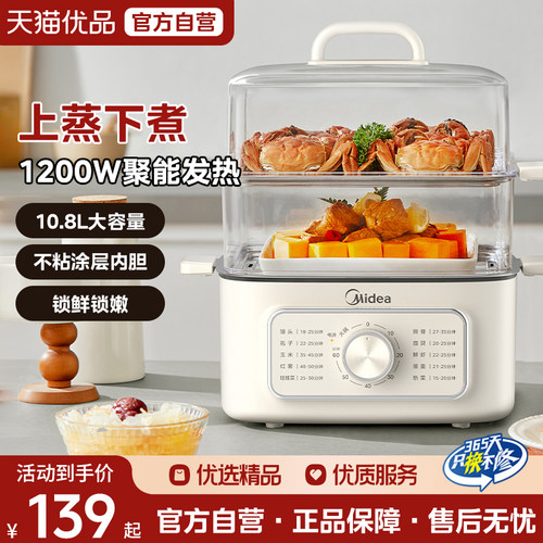 美的电蒸锅多功能家用三层蒸煮一体早餐机多层大容量煮锅25新款M3